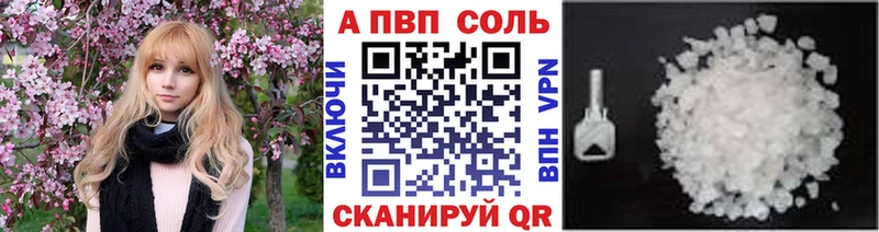 A-PVP Соль  Черногорск 