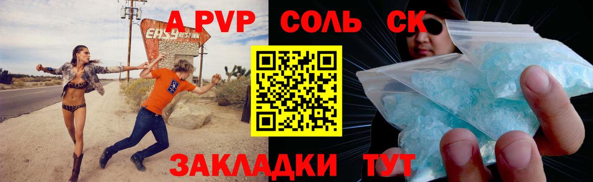 Альфа ПВП Crystall  A PVP мука  Черногорск  A-PVP  Alfa_PVP Crystall  Вход с VPN 