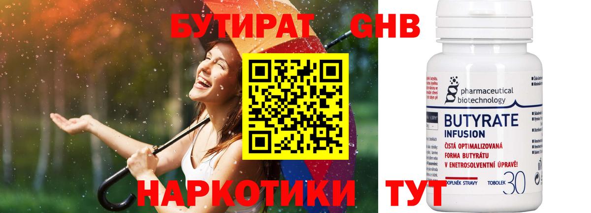 БУТИРАТ жидкий экстази Черногорск
