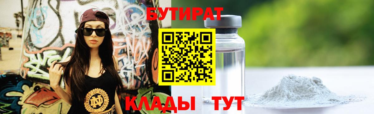 Бутират буратино  Вход с VPN  Черногорск 