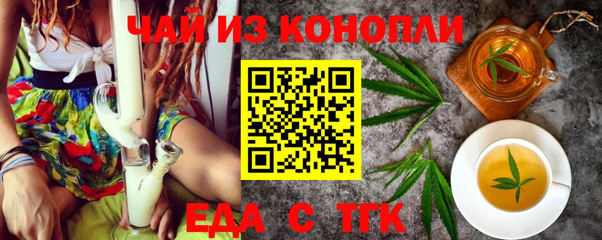 Печенье с ТГК конопля Черногорск