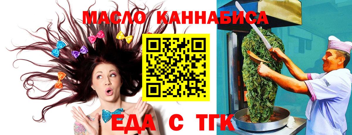 Еда ТГК марихуана  Черногорск 