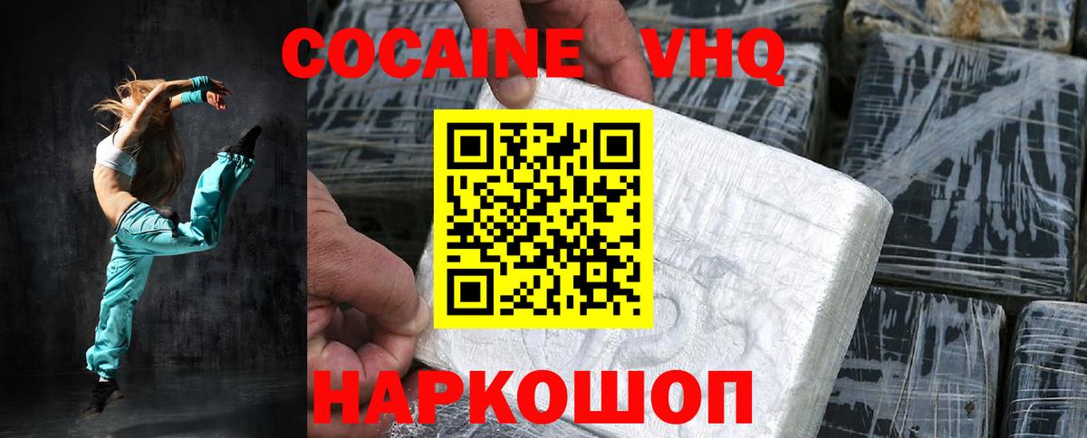 КОКАИН 97%  Вход с VPN  COCAIN  Черногорск  КОКАИН 98% 