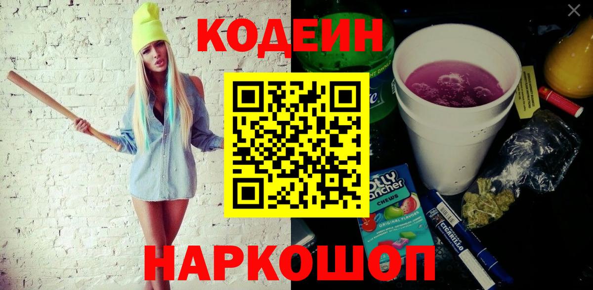 сколько стоит  Кодеин напиток Lean (лин)  Черногорск  Codein напиток Lean (лин) 