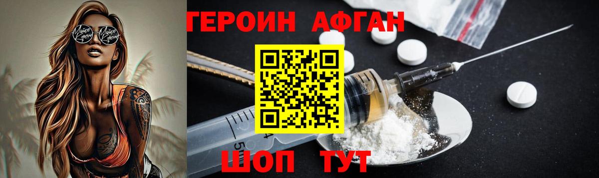 Героин хмурый  Черногорск 