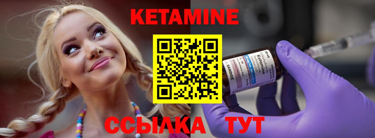 КЕТАМИН ketamine Черногорск