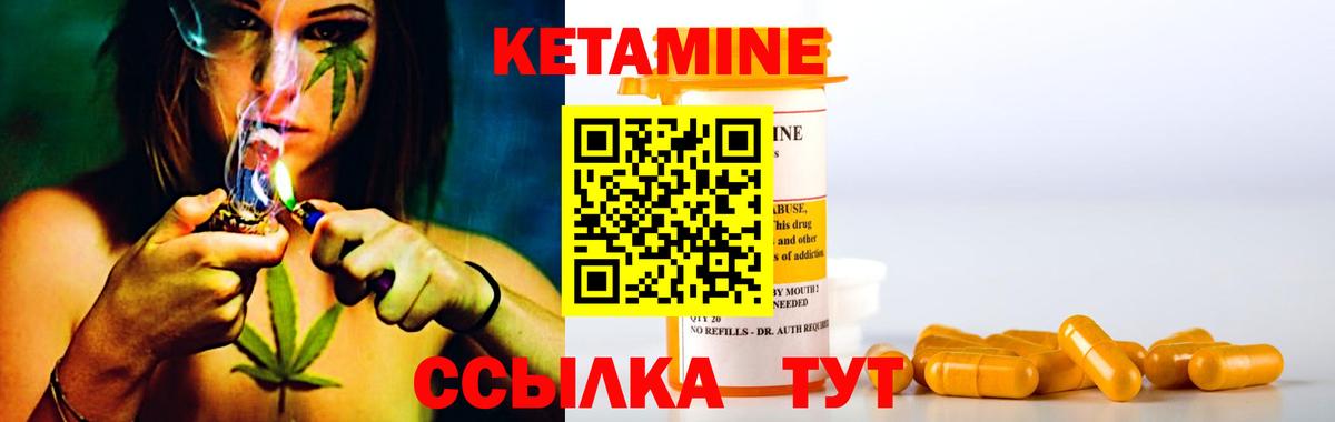 Кетамин ketamine  Вход с VPN  Черногорск 