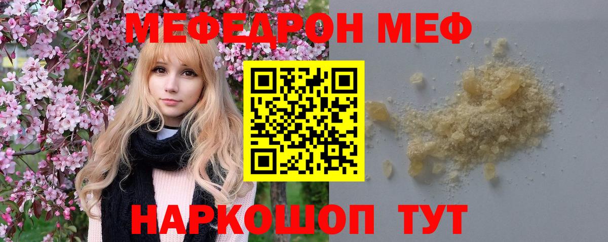 МЯУ-МЯУ VHQ  Мефедрон кристаллы  Вход с VPN  МЕФ  Черногорск 