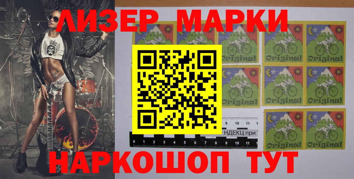 Наркотические марки 1,8мг Черногорск