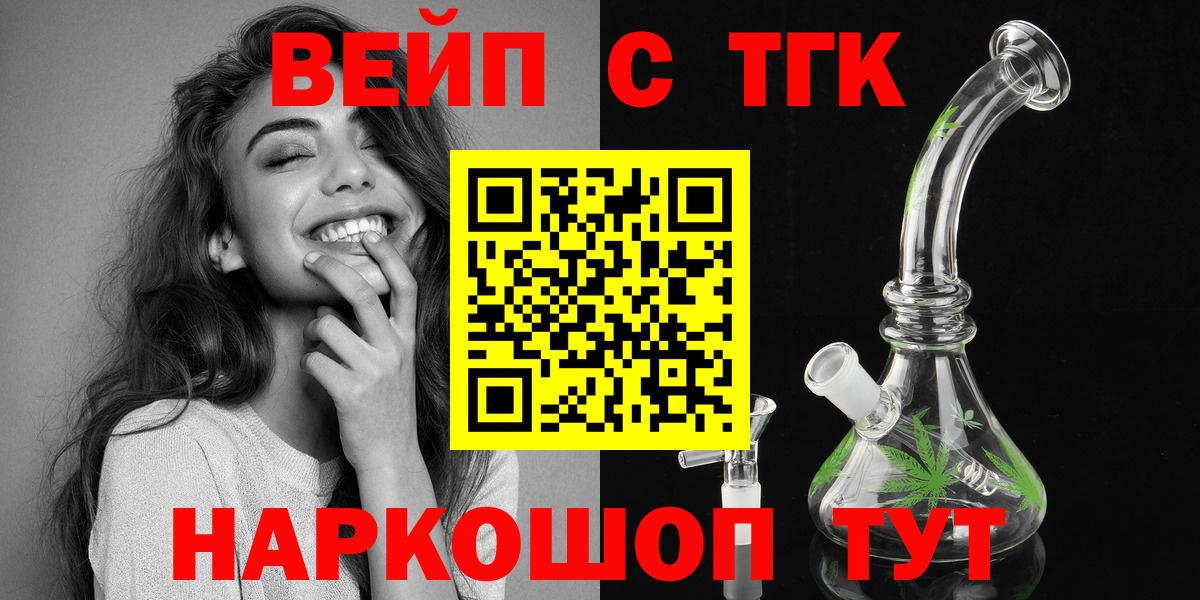 Черногорск  ТГК вейп с тгк  купить  сайты  Вход с VPN 